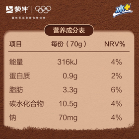 蒙牛冰+巧克力口味雪泥70gx5支雪糕冰淇淋奶糕冷饮（家庭装）