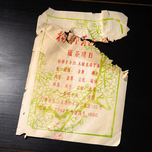 70-80年代杨柳青画店制“洒真金大红冷金笺”（一张） 商品图3