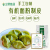 【包邮】生态羽衣甘蓝水饺 | 皮馅儿比1：1 | 农场自产 | * Ecological Kale Dumplings 商品缩略图1