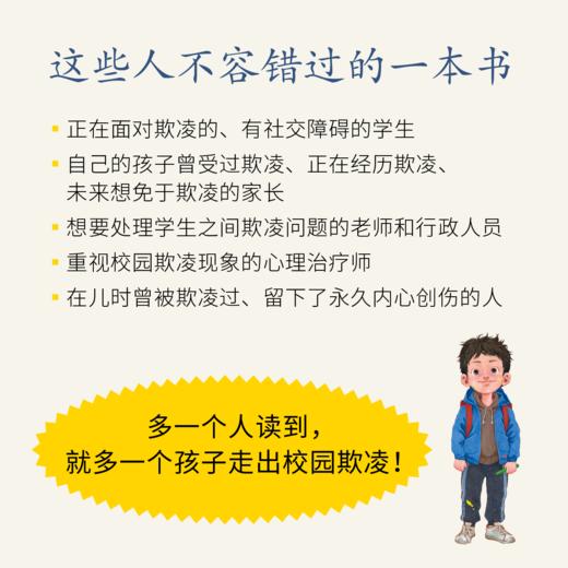 【樊登好书】破解欺凌的游戏 商品图3