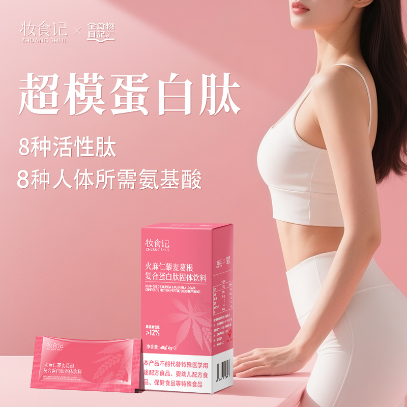 妆食记火麻仁藜麦葛根复合蛋白肽48g(16g x3)