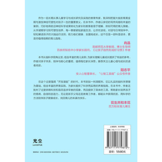 【樊登解读书】请这样对待孩子的大脑 商品图1