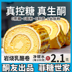 【酮友食品】生酮岩烧乳酪卷碳低点心无糖精无面粉菲糖世家