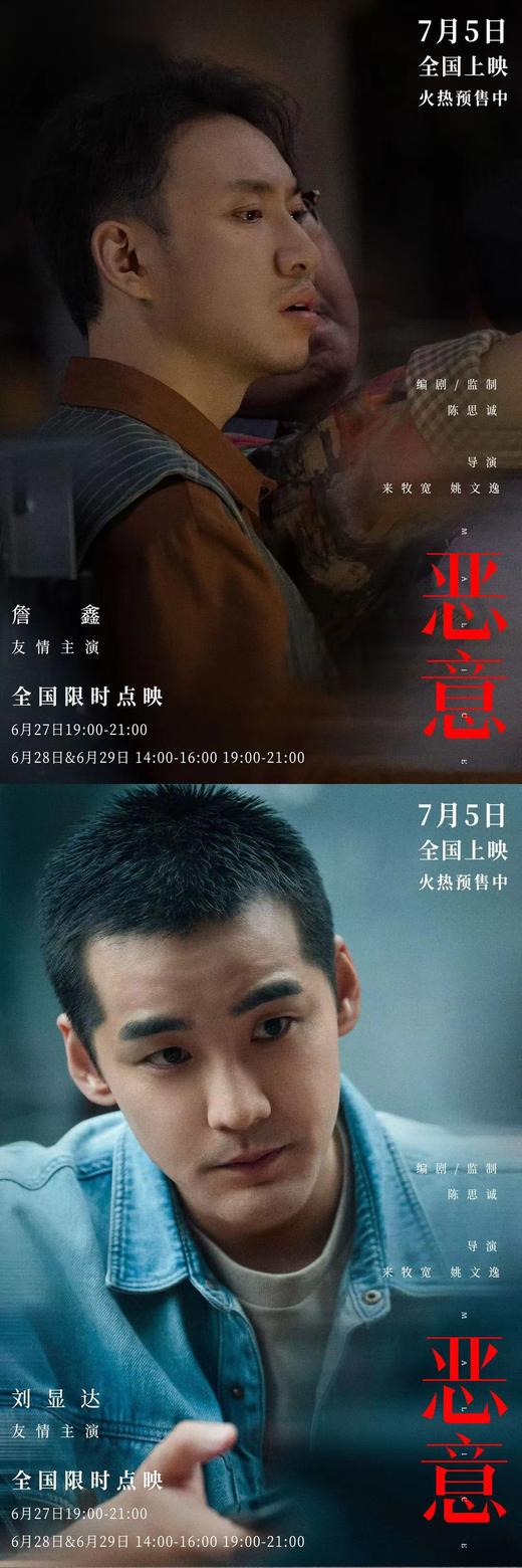 【香港城】奥影尝鲜团——周末9.9尝鲜观影《恶意》 商品图2