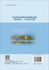 华北典型盆地地区海绵城市建设模式研究——以长治市为例 商品缩略图1