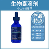 生物素滴剂 | 胶原蛋白 液态离子生物素 TRACE液态离子生物素+胶原蛋白滴剂59ML 防脱发育发 商品缩略图0