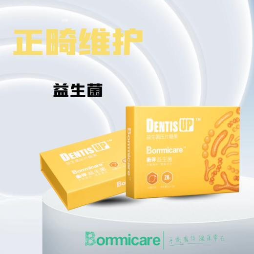 衡伴DentisUP儿童/成人日常维护益生菌（柠檬味）含片 56片/盒  每片至少含有30亿CFU益生菌      （有效期至2027年9月25日） 商品图1