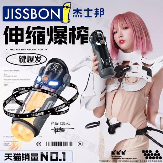 杰士邦暴风姬PRO飞机杯 (JBFJPSFJB) 商品图1