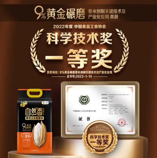 福临门自然香黑龙江长粒香5kg 商品图3