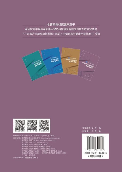 自动化样本制备系统维修与维护 商品图1