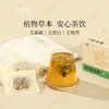 【甄选】薏荷轻清茶草本配方安心茶饮精选食材105g/盒（12袋） 商品缩略图3