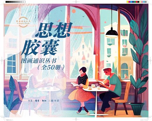 思想胶囊（50种） 商品图1