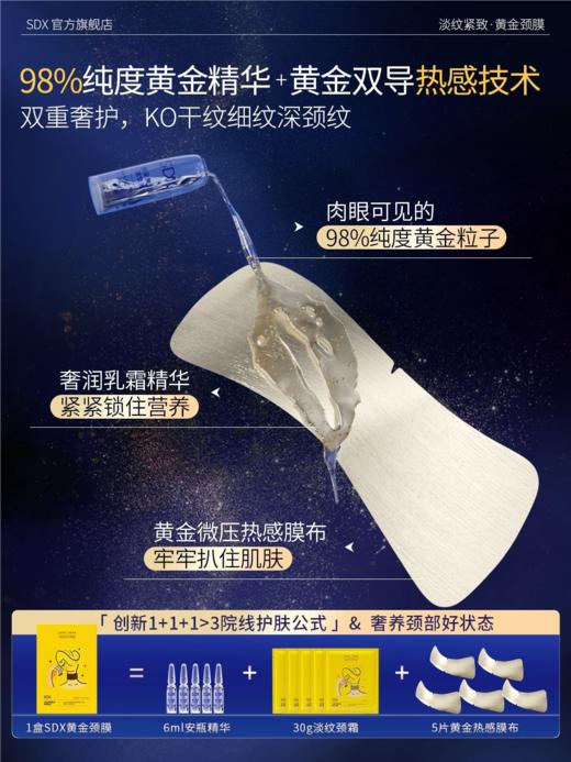 SDX淡纹紧致黄金颈膜组合 商品图4
