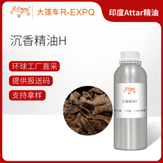 沉香精油H印度attar油芳疗香护理香氛调香居家空间香薰大篷车精油 商品图0