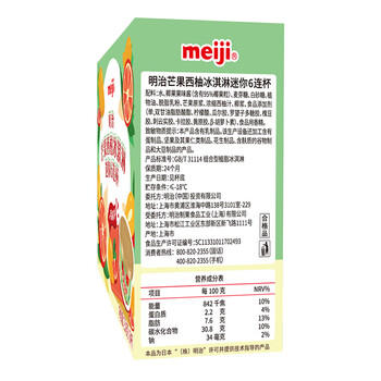 明治芒果西柚冰淇淋迷你6连杯 43g*6杯 彩盒装 商品图0