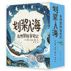 《划桨入海:自然冒险家笔记》全4册 8-12岁 纽伯瑞奖+凯迪克奖获奖作品 感受别样的沉浸式纸上自然冒险 商品缩略图0