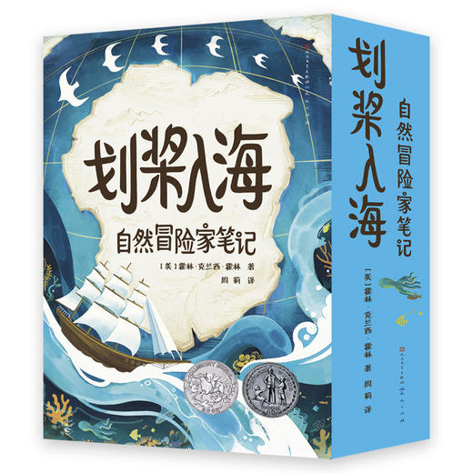《划桨入海:自然冒险家笔记》全4册 8-12岁 纽伯瑞奖+凯迪克奖获奖作品 感受别样的沉浸式纸上自然冒险 商品图0