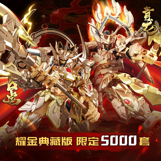森宝积木人x藏道模型源灵战纪耀金典藏版青龙白虎模型男 商品图1