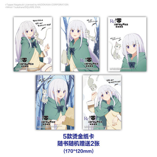 Re : 从零开始的异世界生活. 冰结之绊. 1-3 （随书赠品：5款烫金纸卡随机赠送2张）本书为“从零”系列的前传小说。 商品图1