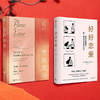 【樊登好书】好好恋爱+爱的流动 商品缩略图0