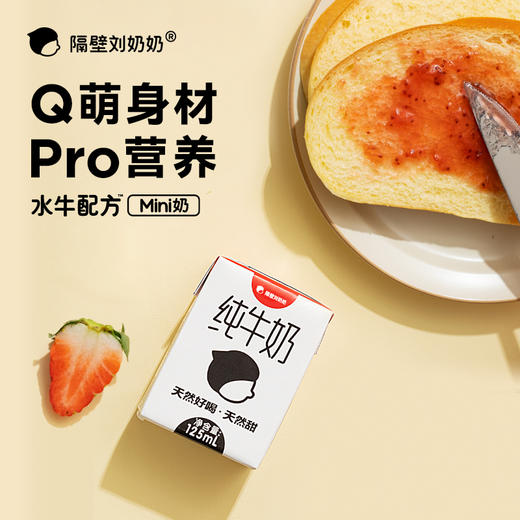 【18盒】隔壁刘奶奶水牛配方mini奶125ml*18盒/箱 商品图1