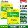华研外语 备考2026年新高考 高考英语阅读理解与完形填空必刷题 原创+模拟；255篇专项训练 阅读七选五 高考英语模拟题 词汇+难句分析 配译文  两册装 商品缩略图0