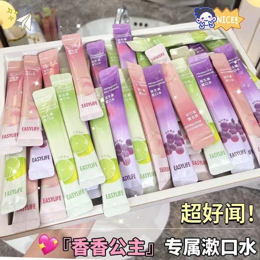 【小红书爆款漱口水20条装】果味除口臭牙黄变白接吻神器便携 商品图1