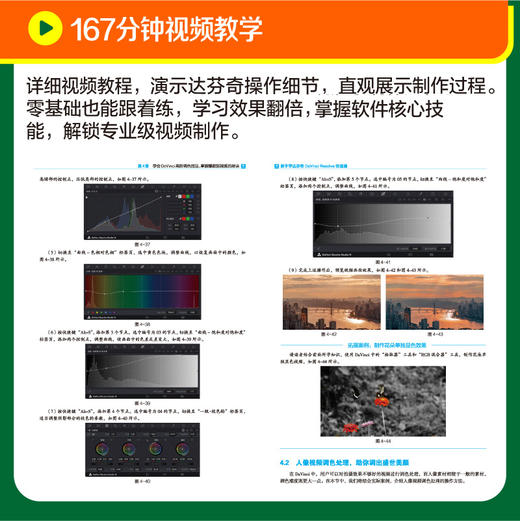 新手学达芬奇DaVinci Resolve快速通 达芬奇软件视频教程书视频剪辑入门学习实战教学调色影视后期编辑 商品图3