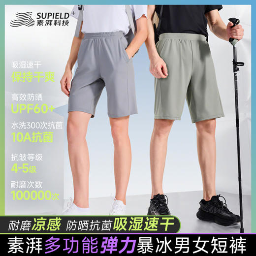 素湃SUPIELD 专利寒水石暴冰全能速干短裤BS3547 耐磨凉感 吸湿速干（下单72小时内发货） 商品图0