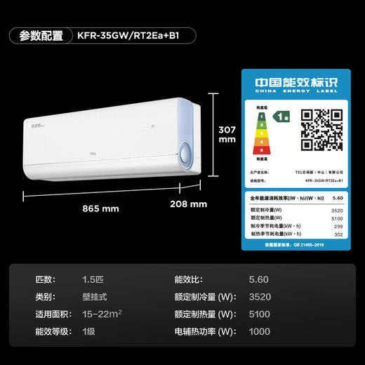 TCL 空调1.5匹小蓝翼真省电Pro 空调挂机 超一级能效 省电40% KFR-35GW/RT2Ea+B1 商品图7