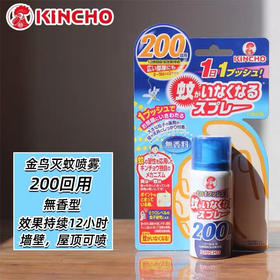 kincho日本金鸟驱蚊喷雾家用驱蚊水灭蚊神器室内防蚊喷雾45ml/瓶