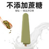 田牧绿钻零蔗糖绿豆沙味70g*10支无添加蔗糖雪糕冷饮冰激凌冰棍 商品缩略图1