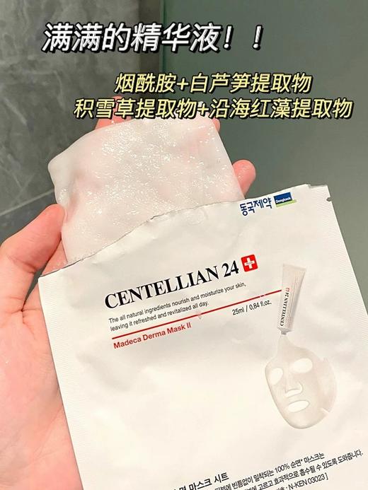 韩国Centellian24森特莲5G焕白面膜 马达加美白精华面膜烟酰胺淡斑滋养面膜一盒十片 商品图4