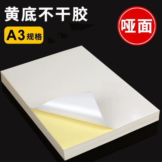 黄底不干胶 商品图5