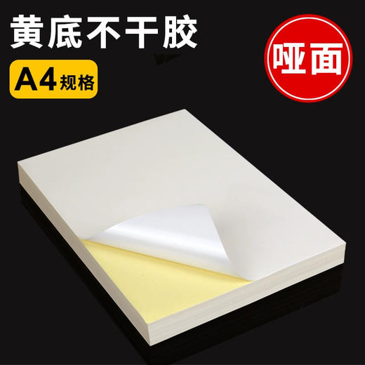 黄底不干胶 商品图6
