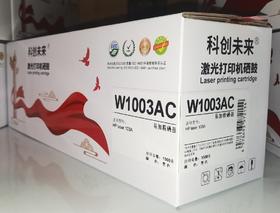 【JY】科创W1003AC   适用于HP Laser 103a/131a/MFP133pn