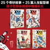 X先生奇遇记套装（4本）8-12岁适读 商品缩略图2