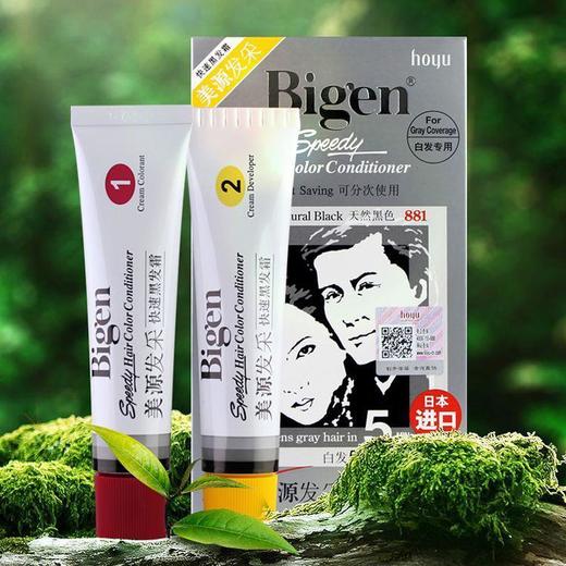 美源染发剂进口原装发采染发膏植物快速黑发霜遮盖白发自己在家染 商品图1