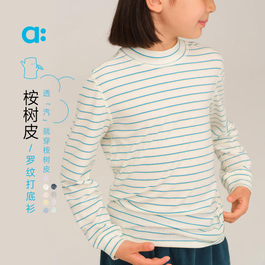 幼岚【桉树皮罗纹打底衫】儿童舒适2025秋季新款亲肤打底 商品图1
