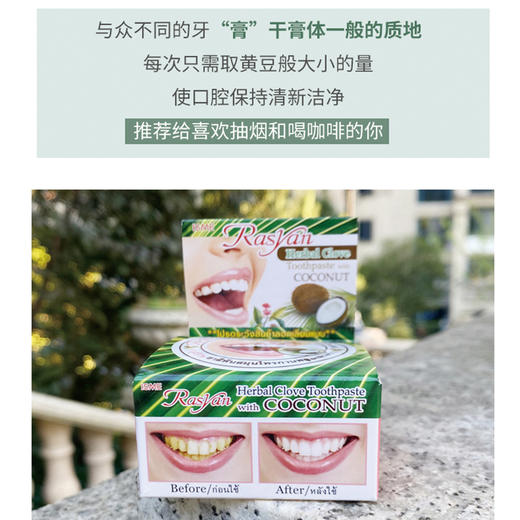 泰国RASYAN椰油牙粉牙膏清洁牙齿清去牙渍亮白新口气25g 商品图2