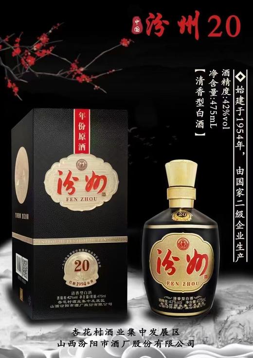 汾州20 【BN】 商品图0