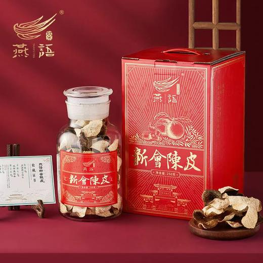 2019年新会陈皮250g 商品图0