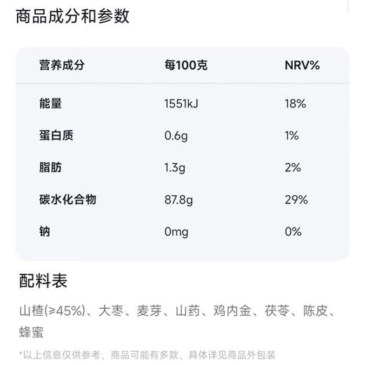 宝桢堂【非遗传承技艺】六物山楂丸山楂球酸甜休闲零食 配料干净 108g/盒 商品图4