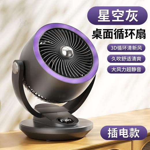 心选丨【桌面循环电风扇】台式办公室桌面空气循环扇 宿舍壁挂风扇usb触控数显小风扇 商品图5