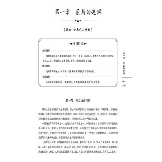 中国医学史 全国普通高等中医院校教材 陈凯佳 李成文 供全国高等中医药院校中医中西医结合针灸推拿中药学等 中国医药科技出版社 商品图4