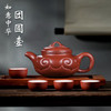 《如意中华·团圆壶》紫砂套 一壶四杯 曹洪喜大师亲创 商品缩略图0
