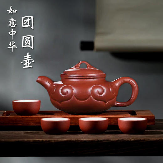 《如意中华·团圆壶》紫砂套 一壶四杯 曹洪喜大师亲创 商品图0