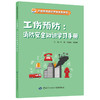 工伤预防知识学习手册系列从书 商品缩略图2