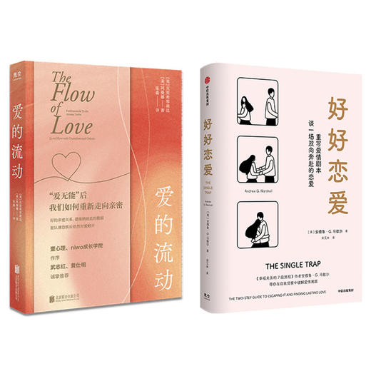 【樊登好书】好好恋爱+爱的流动 商品图2