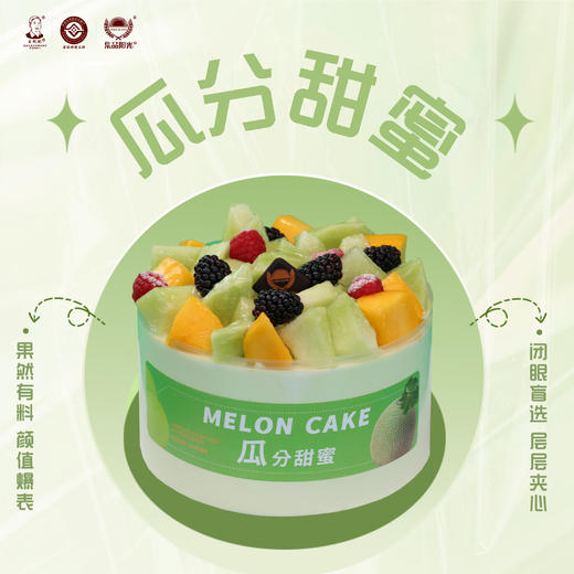 瓜分甜蜜 商品图0